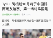 开云官网-阿根廷传奇球员逝世，足坛人士悲痛送别的简单介绍