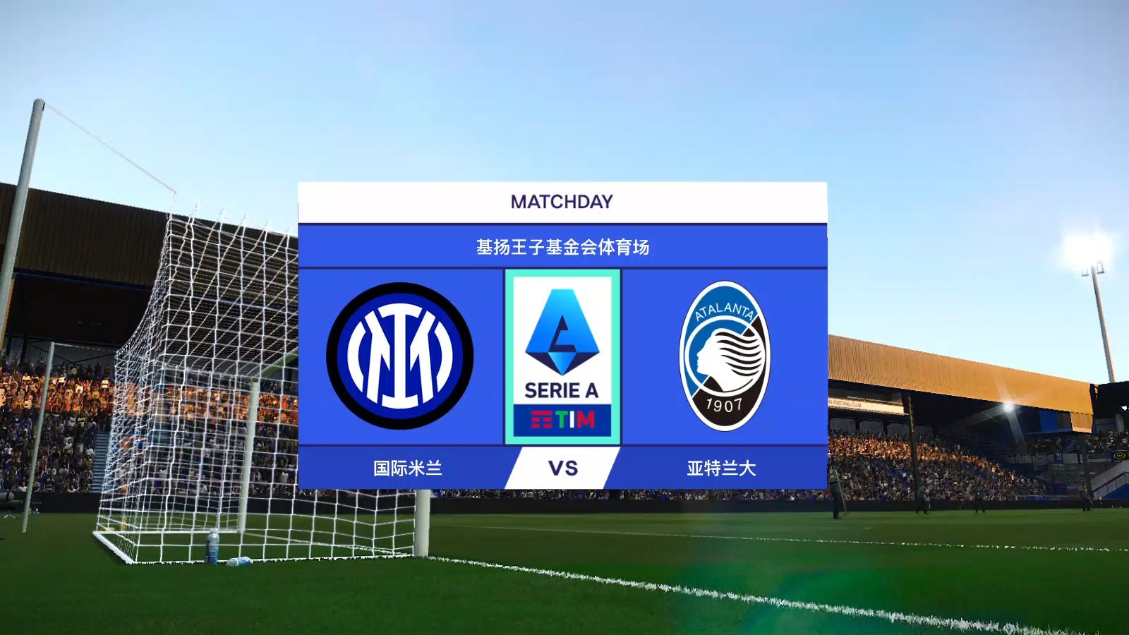 惊险一战，亚特兰大迎战国际米兰的简单介绍